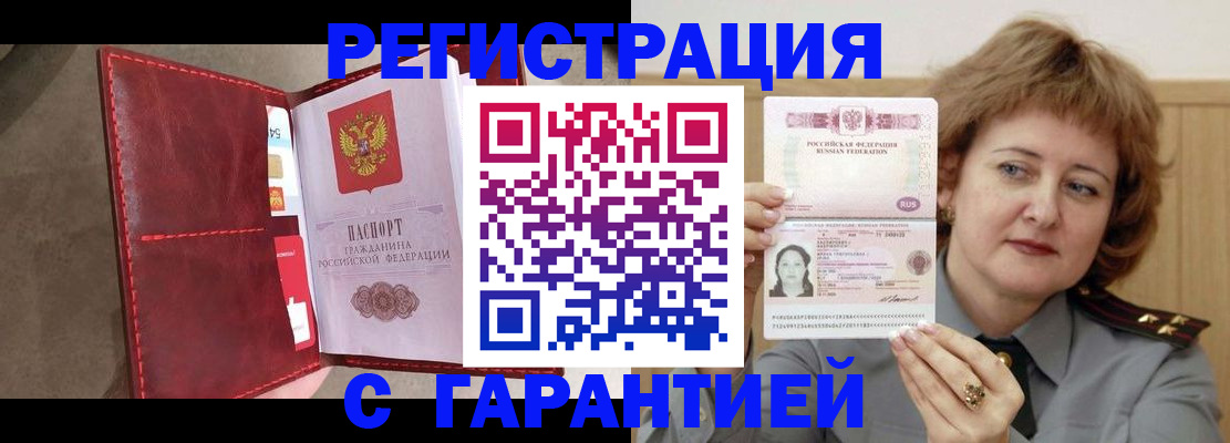 временная регистрация в Гусеве