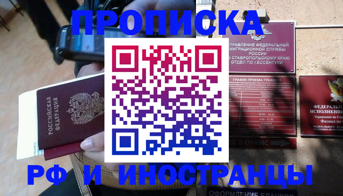 временная регистрация для всех в Гусеве